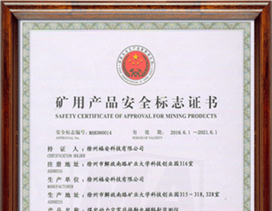 KBD7煤岩动力灾害非接触电磁辐射监测仪-矿用产品安全标志证书