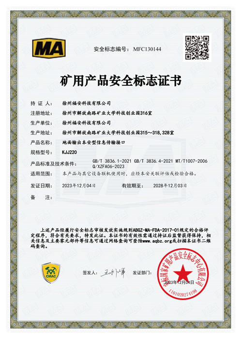 KJJ220接口新安标证2.jpg