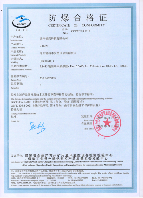 KJJ220 防爆证.jpg