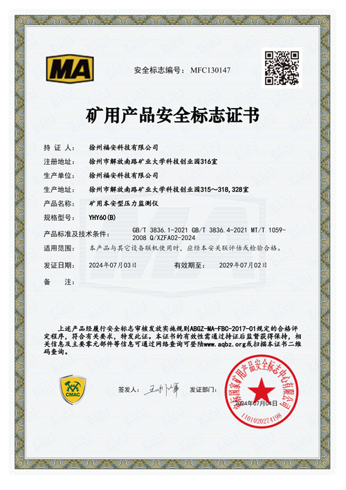 YHY60B安标证2024_页面_1.jpg