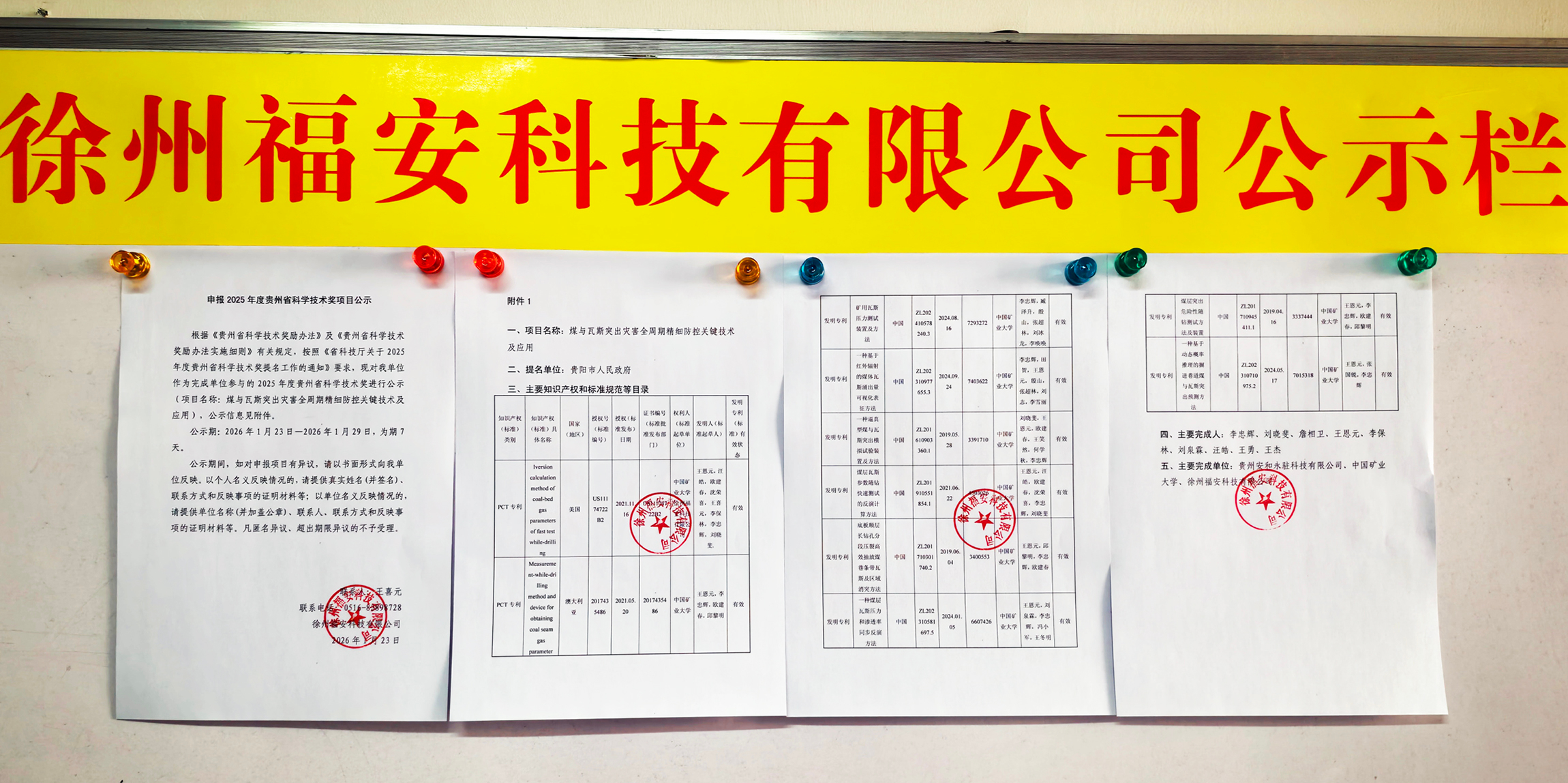 申报2025年度贵州省科学技术奖项目公示